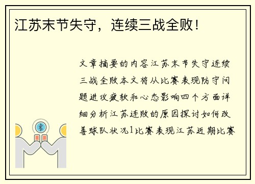江苏末节失守，连续三战全败！
